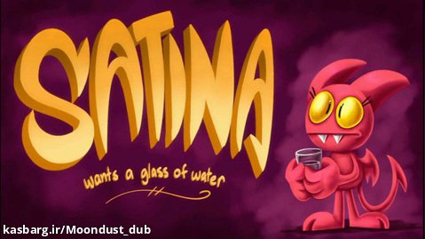 انیمیشن ساتینا آب میخواد| Satina wants a galass of water (دوبله فارسی)