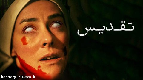 فیلم تقدیس Consecration 2023 زیرنویس فارسی