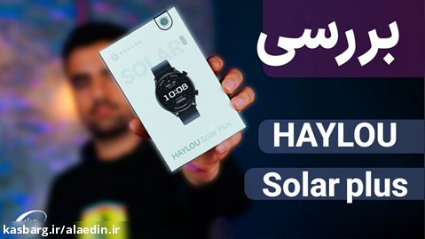 بررسی ساعت هوشمند Haylou Solar Plus