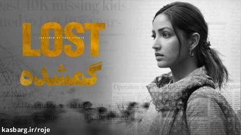 فیلم هندی گمشده Lost 2022 زیرنویس فارسی