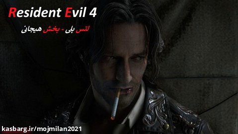 بازی Resident Evil 4 قسمت هیجانی