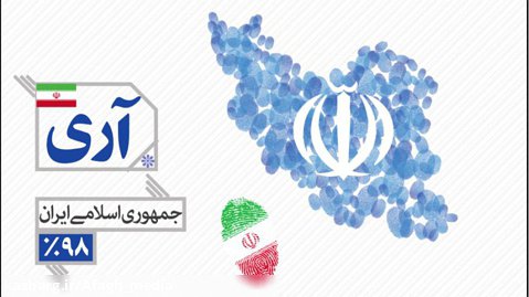 موشن گرافیِ « روز جمهوری اسلامی »