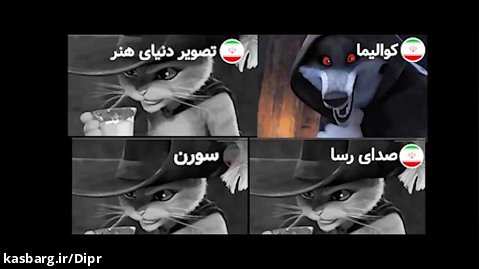 انیمیشن گربه چکمه پوش با کدوم دوبله فارسی !؟؟