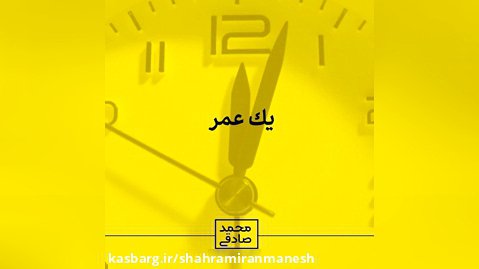 تیزر تبلیغاتی محمد صادقی کاندیدای دهمین دوره اتاق بازرگانی اصفهان