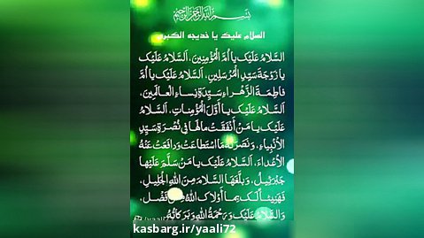 زیارتنامه ام المومنین حضرت خدیجه سلام الله علیها dua - Hazrat Khadijah