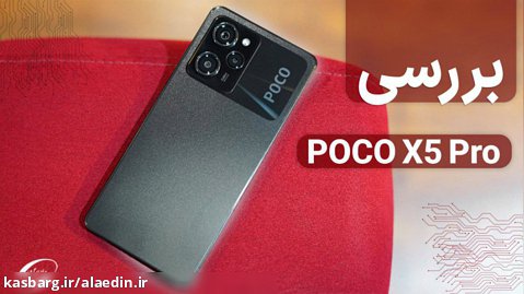 بررسی گوشی Poco X5 Pro