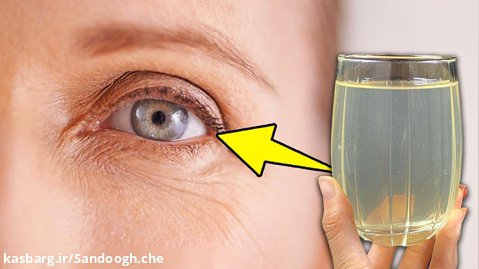نوشیدنی مفید برای چشم - ترفند های جالب