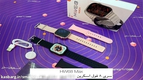 ساعت هوشمند HW68MAX