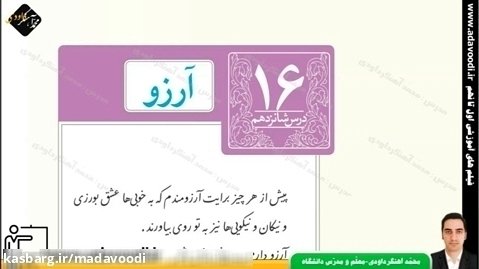 فارسی نهم درس شانزدهم آرزو