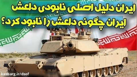 ارتش و سپاه چگونه توانست مرزهای ایران را امن نگه دارد؟