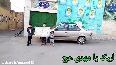 دیوار نویسی امام زمانی عج محله سجادیه مشهد میرزاکوچک خان