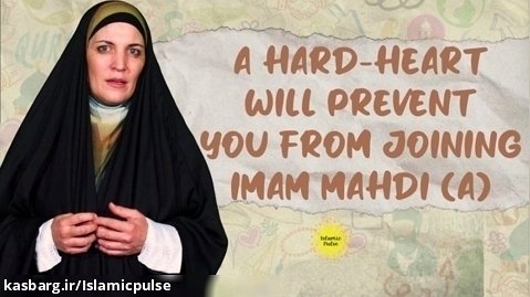A Hard-Heart Will Prevent You From Joining Imam Mahdi (A) | Sister Spade