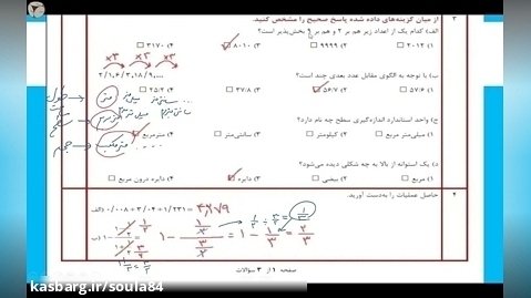 حل و شرح یک سری نمونه سوال آزمون نهایی ریاضی ششم خرداد ۱۴۰۱