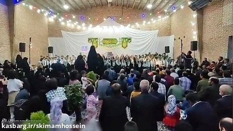 اجرای سرود سلام فرمانده ۲ توسط دانش آموزان مدارس امام حسین (ع)فردوس