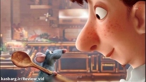 معرفی یکی از بهترین انیمیشن های تاریخ | موش سرآشپز