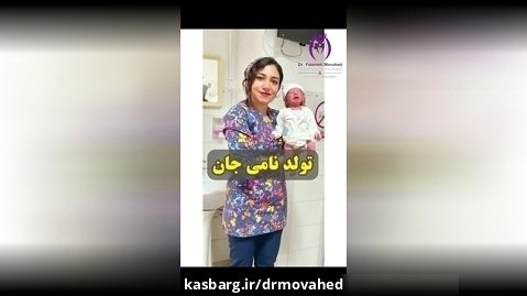 زایمان سزارین بهترین دکتر زنان شیراز