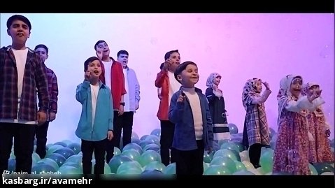 سرود  آقای مهربون-میلاد با سعادت حضرت امام حسن مجتبی ع-گروه سرود نجم الثاقب