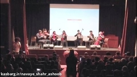 قسمت هایی از کنسرت هنرجویان و اساتید آموزشگاه  شهرآشوب در سالن فرهنگی-هنری رعد.