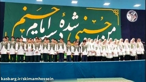 اجرای سرود سلام فرمانده ۲ توسط دانش آموزان شهرستان بیرجند
