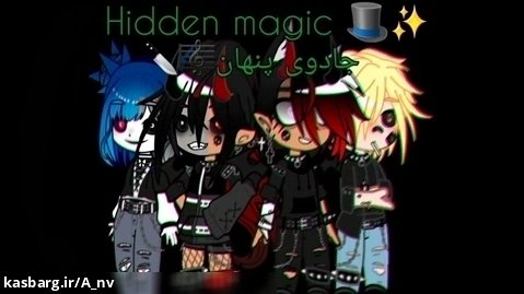 جادوی پنهان قسمت۱۶::Hidden magic::gacha club::gacha::گاچا::کد کارین تو کپ