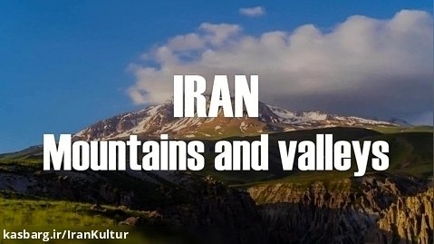 کوه ها و دره های ایران | Berg  dalar i Iran