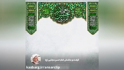 پادکست | کرامت و بخشش امام حسن مجتبی علیه السلام