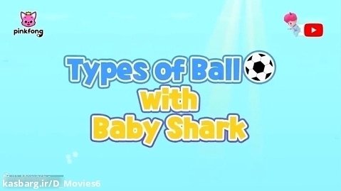 کارتون بیبی شارک pinkfong baby shark - توپ های ورزشی