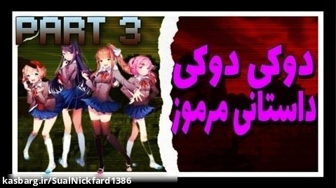 رد و بدل کردن شعر/Doki doki club part3