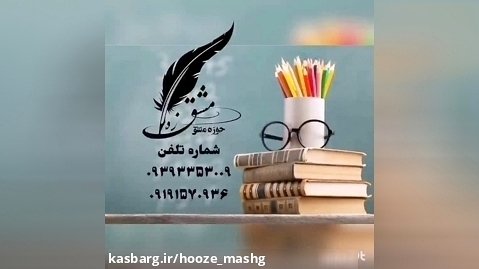 چاپ کتاب فوری در تیراژ دلخواه در انتشارات حوزه مشق