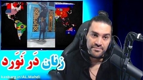 امیر آرشام : زنان بی حجاب بالای درب امامزاده همدان / پلمپ رستوران رضا رشید پور