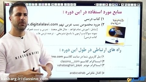جلسه اول کلاس آنلاین نکته و تست1402 سال نهم عربی استاد وهاب اصغری