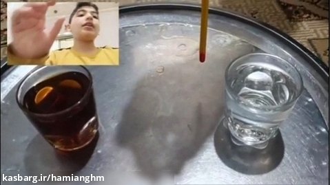 مقایسه سرعت خنک شدن چای با آبجوش - علی ضیایی