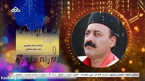 موزیک ویدئو بختیاری- باغ گل
