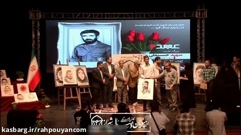 تجلیل از خانواده شهدا در مراسم بزرگداشت هفته هنر انقلاب اسلامی