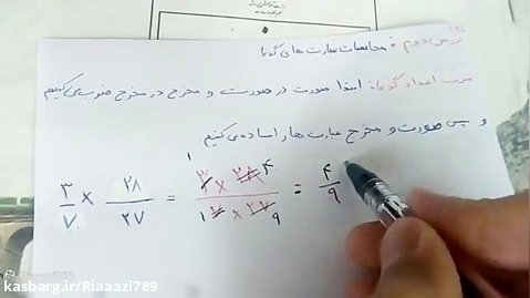 ریاضی نهم _ فصل ۷ _ قسمت ۴