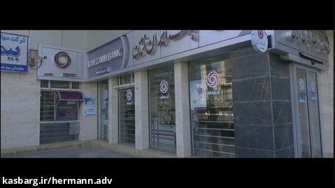 تیزر تبلیغاتی بانک ایران زمین