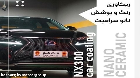 قیمت سرامیک خودرو شیراز