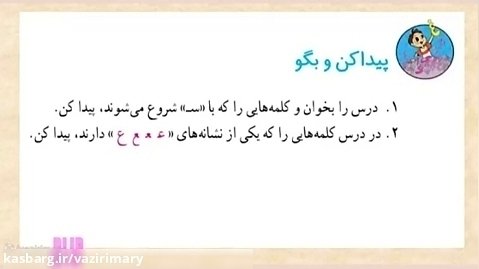 فارسی دوم ابتدایی نوروز فکر کن و بگو