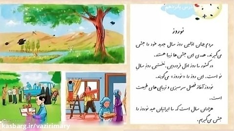 فارسی دوم ابتدایی درس نوروز