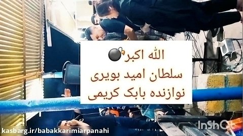 کلیپ شاد بختیاری جشن مسجدسلیمان دوراه لالی