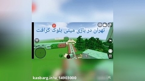 پایتخت ایران در حال ساخت در بازی مینی بلوک کرافت