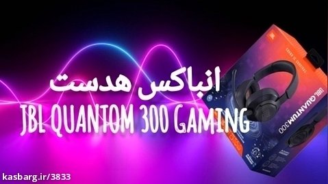انباکس هدست/JBL QUANTOM 300 Gaming