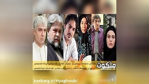 آهنگ انتهایی تيتراژ سریال ملکوت ، رضا صادقی