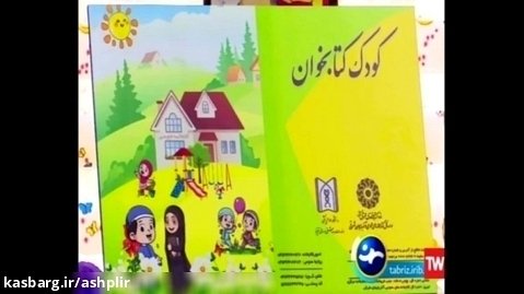 گزارش واحد خبر از اجرای طرح «کودک کتابخوان» و «نوجوان کتابخوان»