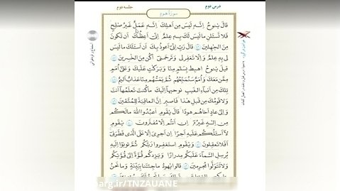قرآن 2
