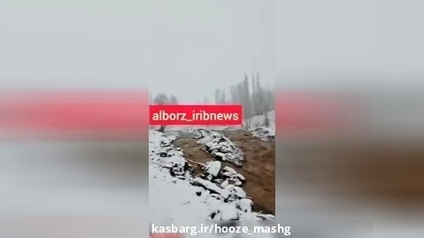 بارش برف بهاری در طالقان_ انتشارات حوزه مشق