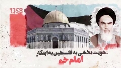 اینفوگرافی از روایت دلایل زنده نگه داشتن مساله فلسطین و روز جهانی قدس