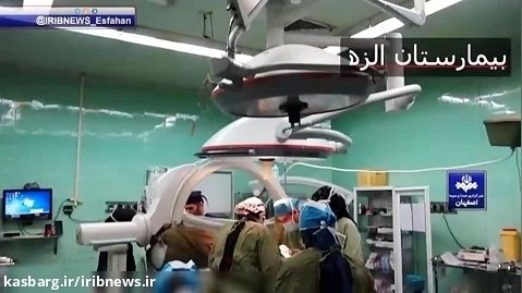 موفقیت در جراحی مغزو اعصاب بدون بیهوشی در اصفهان