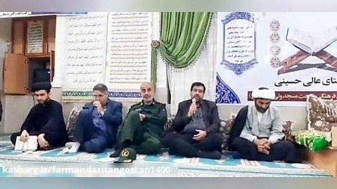 سخنان فرماندارتنگستان در مراسم قرانی  شب ۱۹رمضان در مسجد،ولیعصر(عج) عالی حسینی