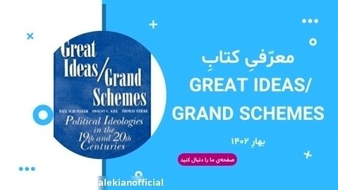 معرفی کتاب Great Ideas/Grand schemes